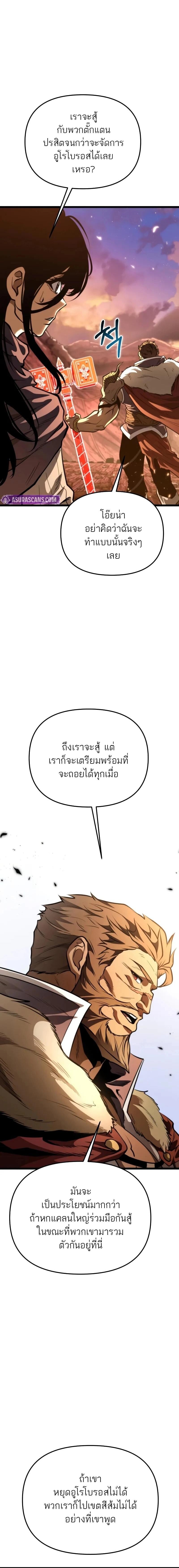 Reincarnator ผู้หวนคืน ตอนที่ 75 หน้า 25