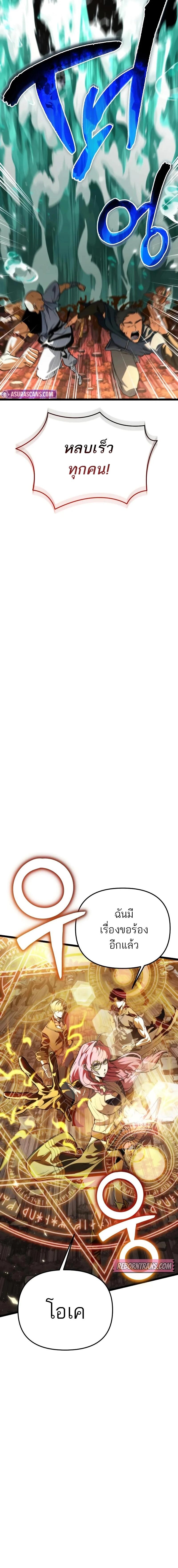 Reincarnator ผู้หวนคืน ตอนที่ 75 หน้า 5