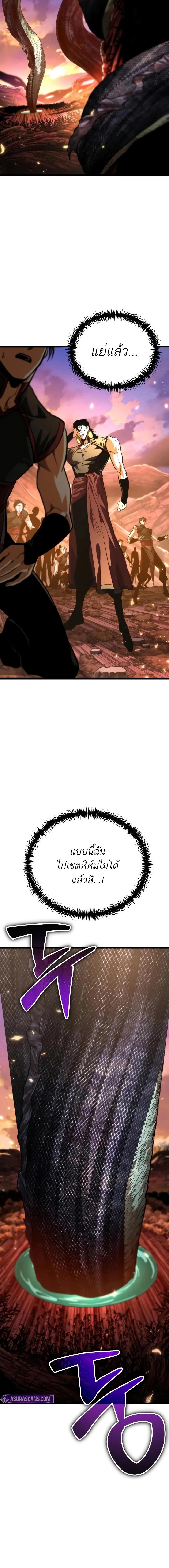 Reincarnator ผู้หวนคืน ตอนที่ 75 หน้า 7