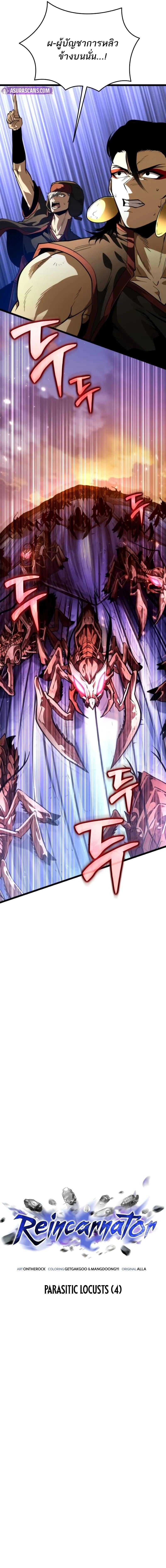 Reincarnator ผู้หวนคืน ตอนที่ 75 หน้า 8
