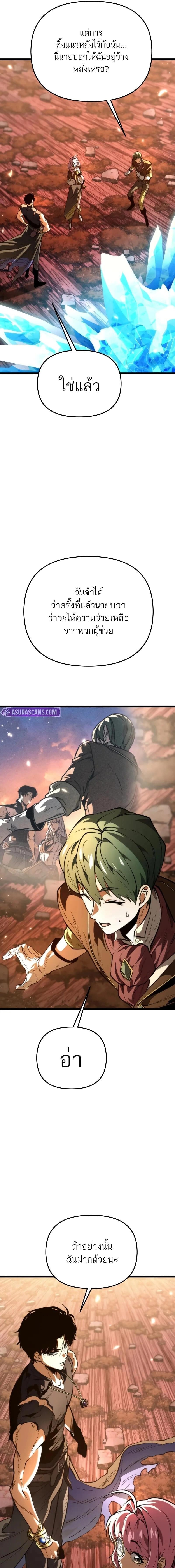 Reincarnator ผู้หวนคืน ตอนที่ 76 หน้า 11