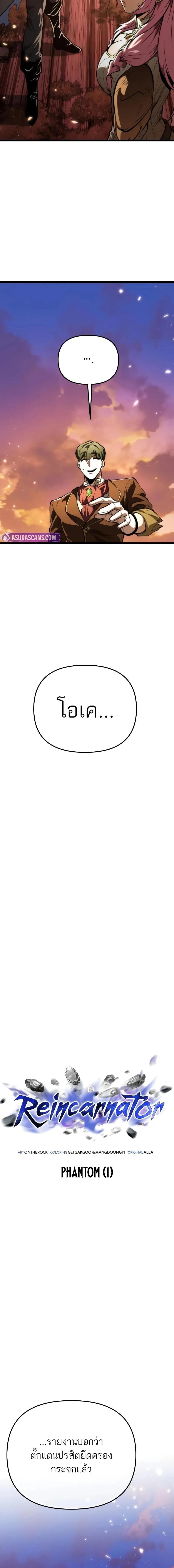 Reincarnator ผู้หวนคืน ตอนที่ 76 หน้า 12