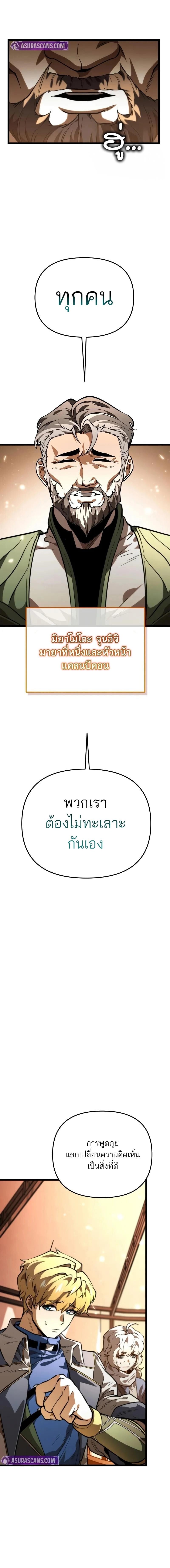 Reincarnator ผู้หวนคืน ตอนที่ 76 หน้า 15