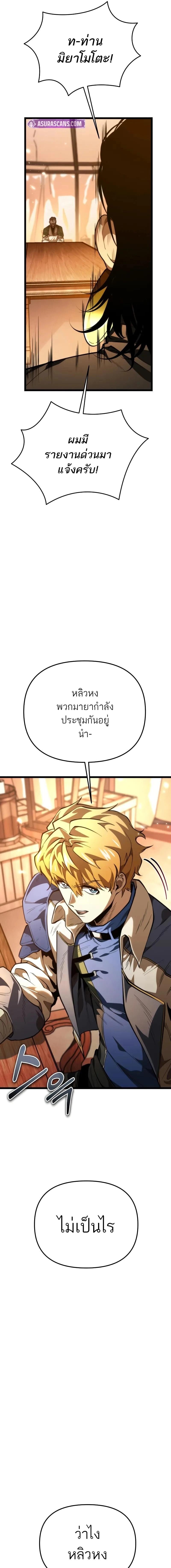 Reincarnator ผู้หวนคืน ตอนที่ 76 หน้า 18