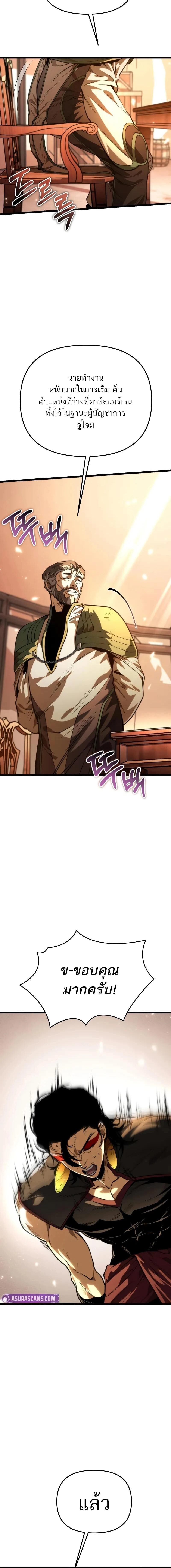 Reincarnator ผู้หวนคืน ตอนที่ 76 หน้า 19