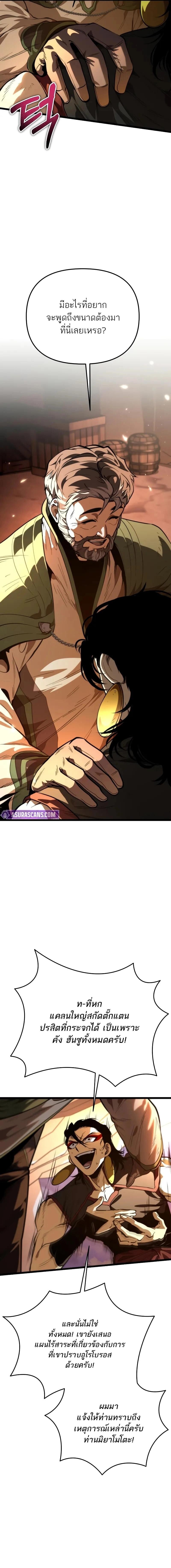 Reincarnator ผู้หวนคืน ตอนที่ 76 หน้า 20