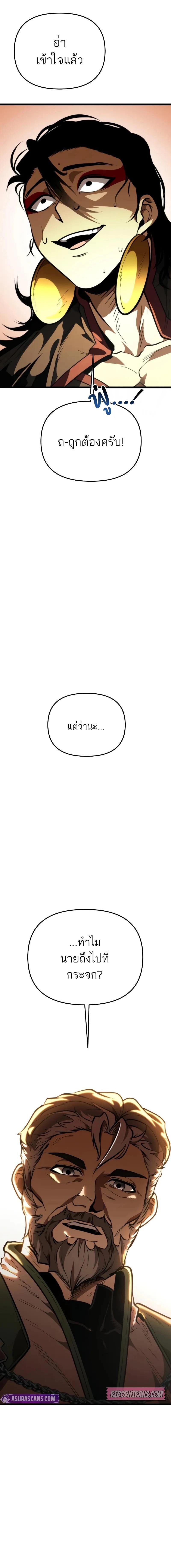 Reincarnator ผู้หวนคืน ตอนที่ 76 หน้า 21