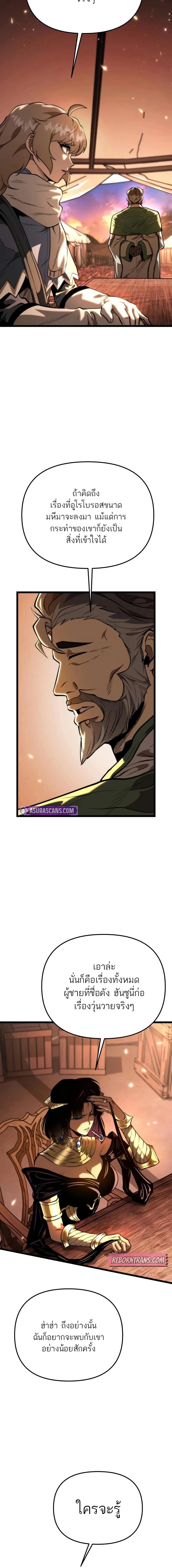 Reincarnator ผู้หวนคืน ตอนที่ 76 หน้า 24