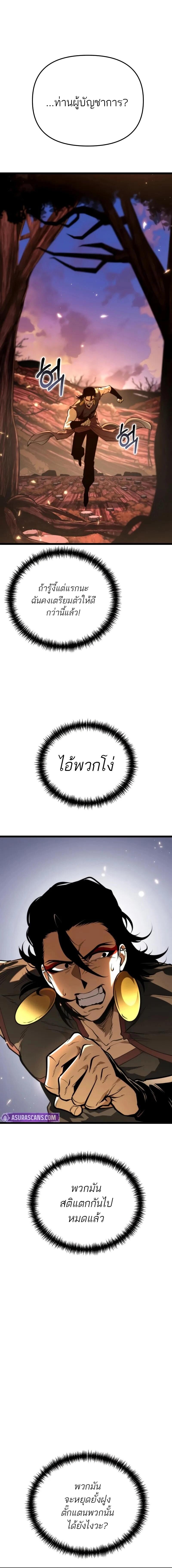 Reincarnator ผู้หวนคืน ตอนที่ 76 หน้า 4