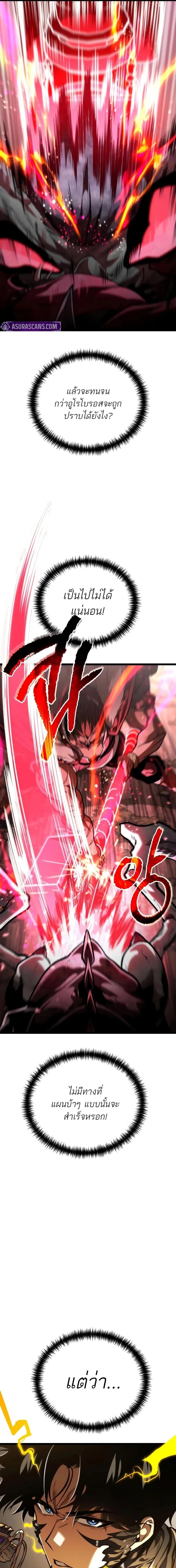 Reincarnator ผู้หวนคืน ตอนที่ 76 หน้า 5