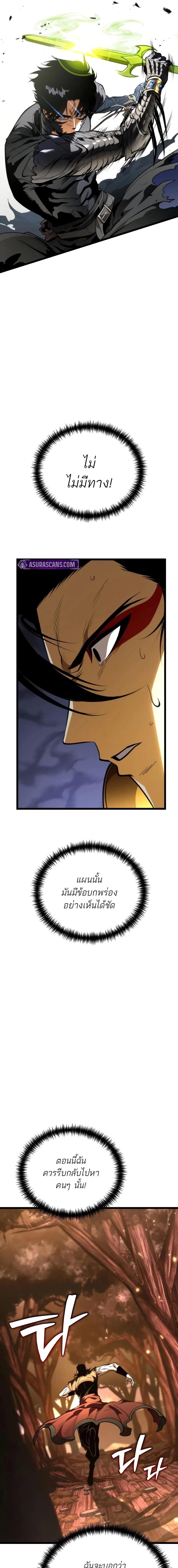 Reincarnator ผู้หวนคืน ตอนที่ 76 หน้า 7