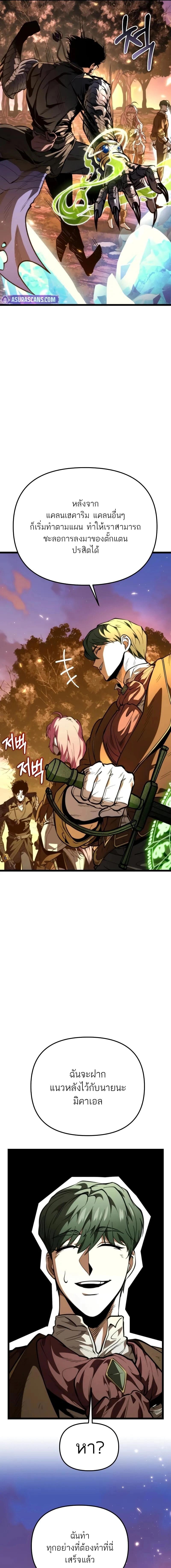 Reincarnator ผู้หวนคืน ตอนที่ 76 หน้า 9