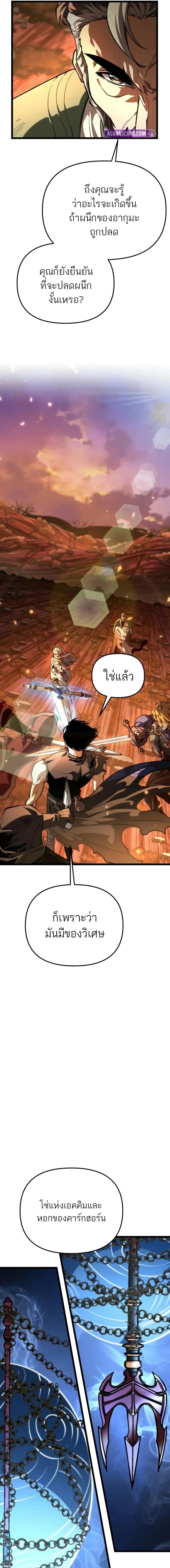 Reincarnator ผู้หวนคืน ตอนที่ 77 หน้า 10