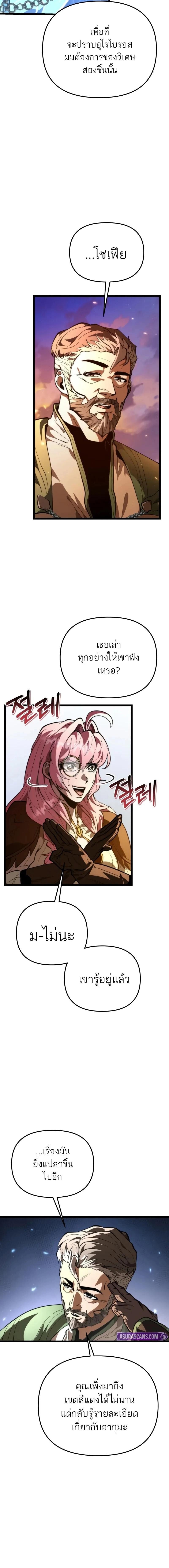 Reincarnator ผู้หวนคืน ตอนที่ 77 หน้า 11