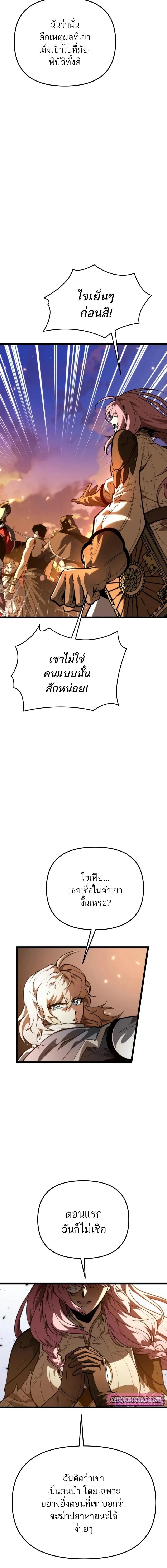 Reincarnator ผู้หวนคืน ตอนที่ 77 หน้า 13