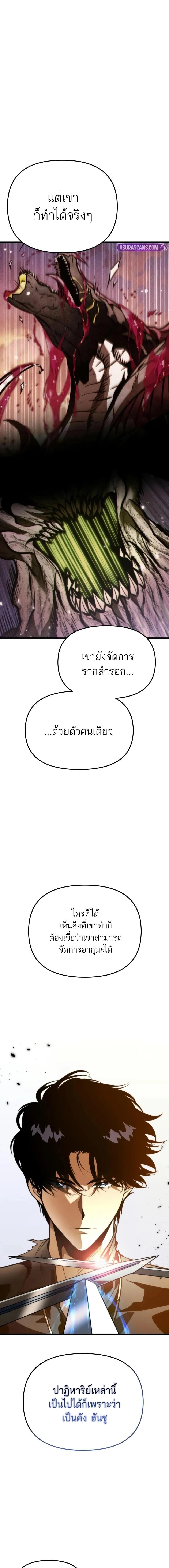 Reincarnator ผู้หวนคืน ตอนที่ 77 หน้า 14