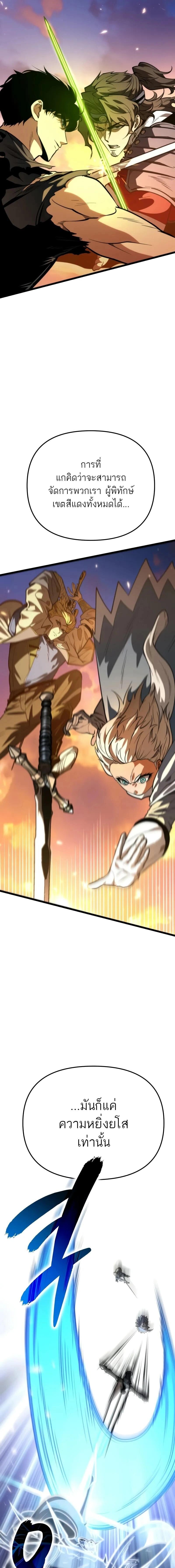 Reincarnator ผู้หวนคืน ตอนที่ 77 หน้า 19
