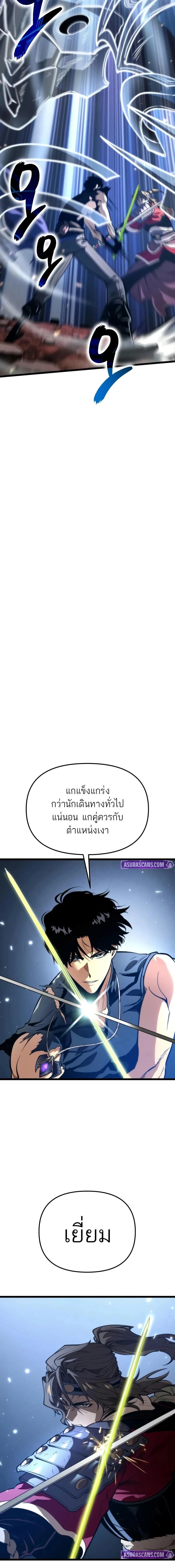 Reincarnator ผู้หวนคืน ตอนที่ 77 หน้า 20