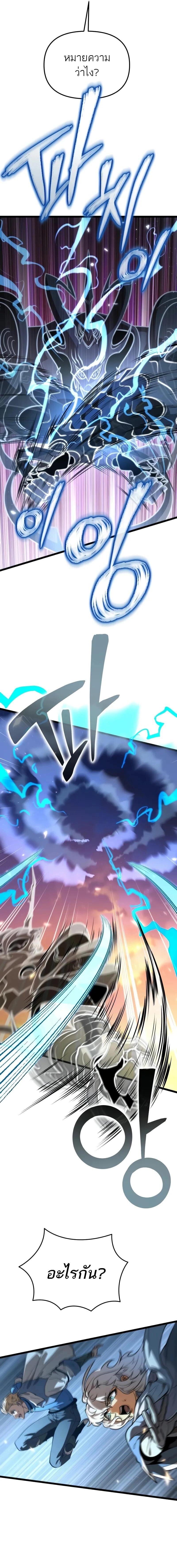 Reincarnator ผู้หวนคืน ตอนที่ 77 หน้า 21