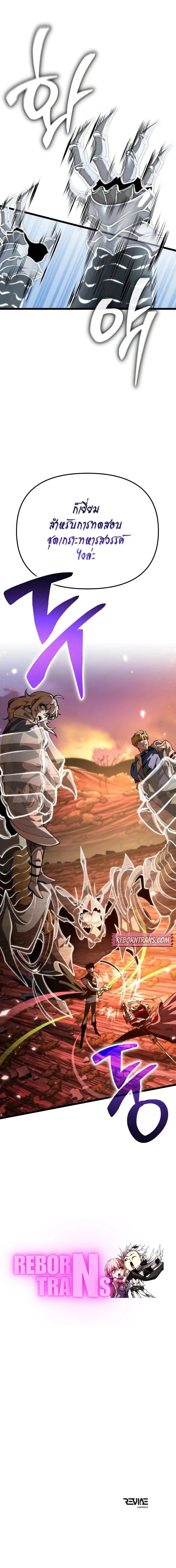 Reincarnator ผู้หวนคืน ตอนที่ 77 หน้า 22
