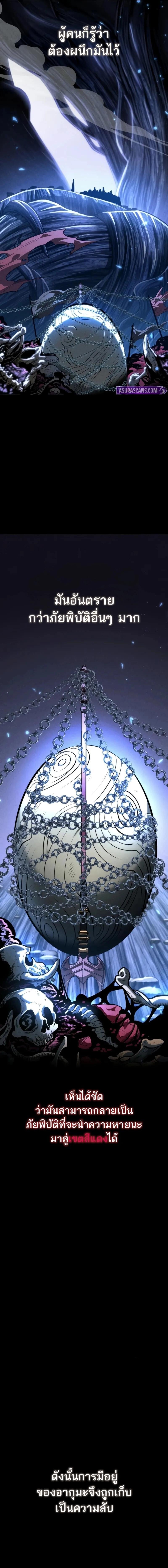Reincarnator ผู้หวนคืน ตอนที่ 77 หน้า 8