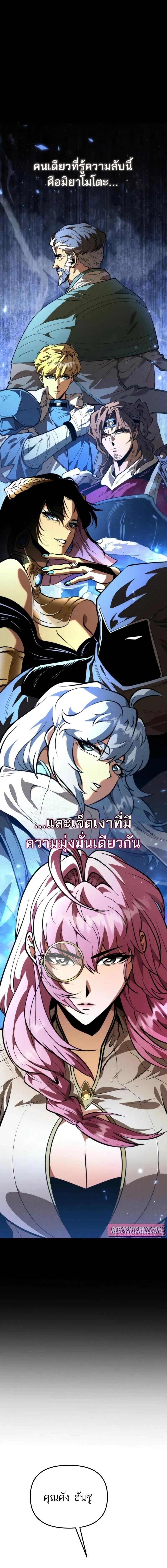 Reincarnator ผู้หวนคืน ตอนที่ 77 หน้า 9