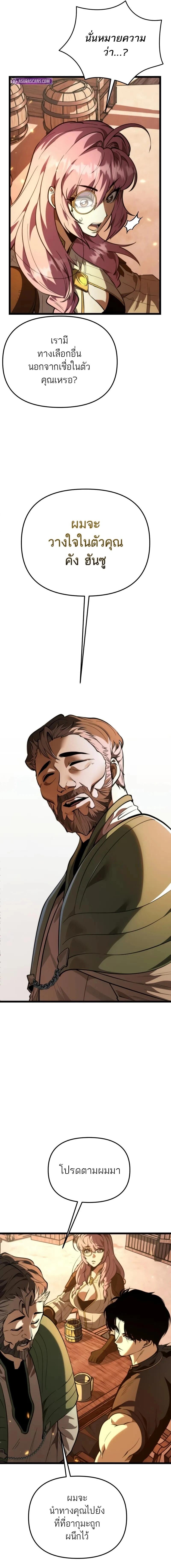 Reincarnator ผู้หวนคืน ตอนที่ 78 หน้า 10