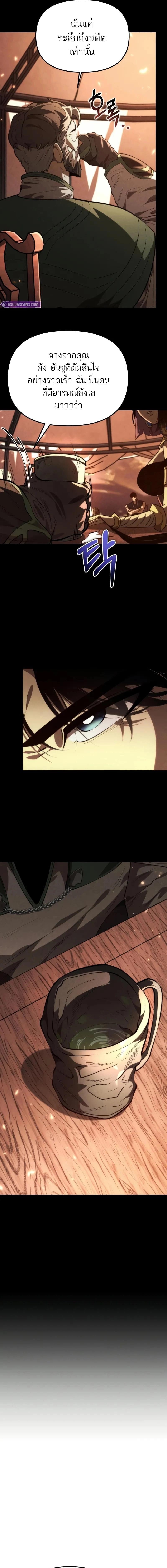 Reincarnator ผู้หวนคืน ตอนที่ 78 หน้า 14