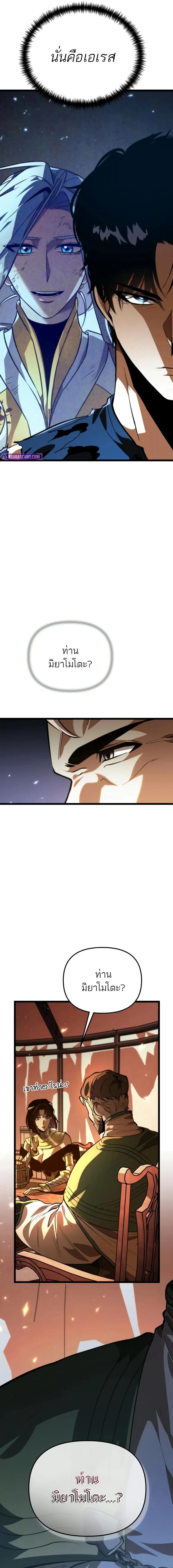Reincarnator ผู้หวนคืน ตอนที่ 78 หน้า 18