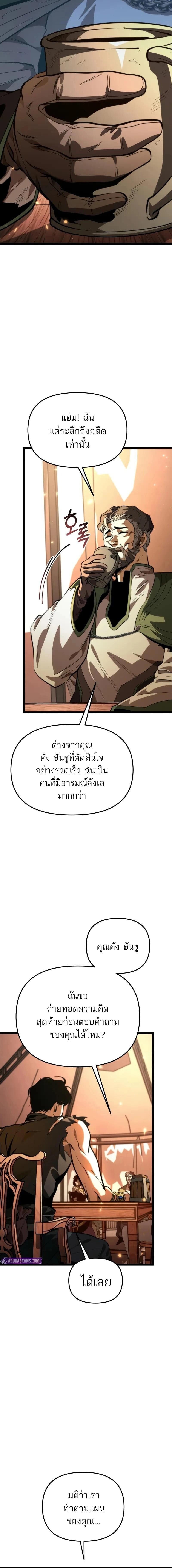 Reincarnator ผู้หวนคืน ตอนที่ 78 หน้า 19