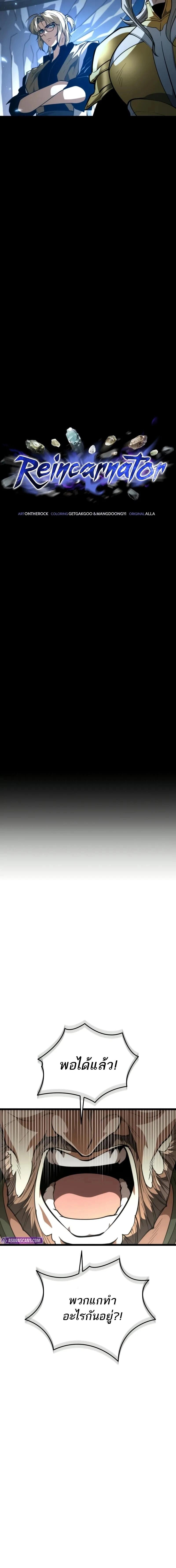 Reincarnator ผู้หวนคืน ตอนที่ 78 หน้า 22
