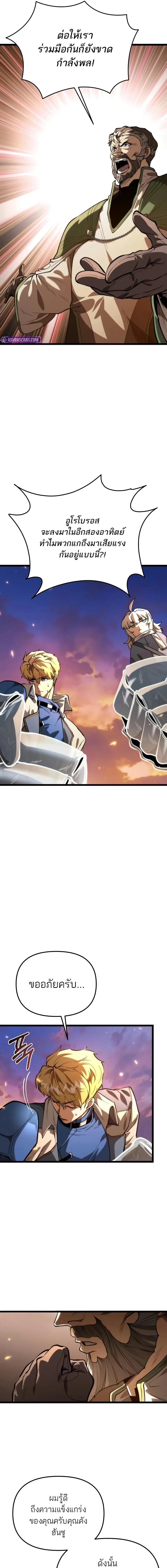 Reincarnator ผู้หวนคืน ตอนที่ 78 หน้า 23