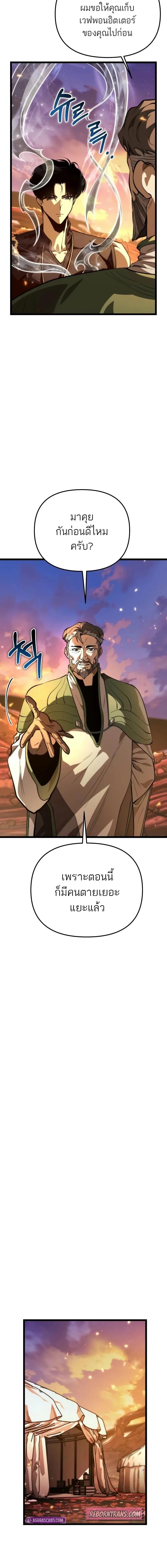 Reincarnator ผู้หวนคืน ตอนที่ 78 หน้า 24