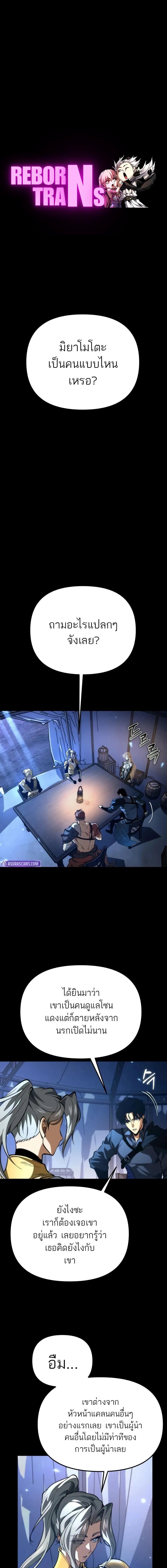Reincarnator ผู้หวนคืน ตอนที่ 78 หน้า 25