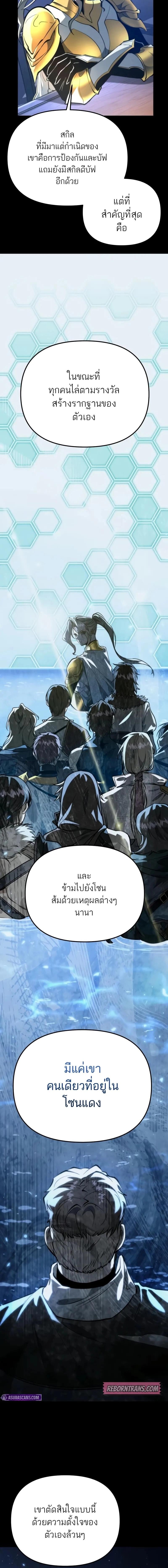Reincarnator ผู้หวนคืน ตอนที่ 78 หน้า 26