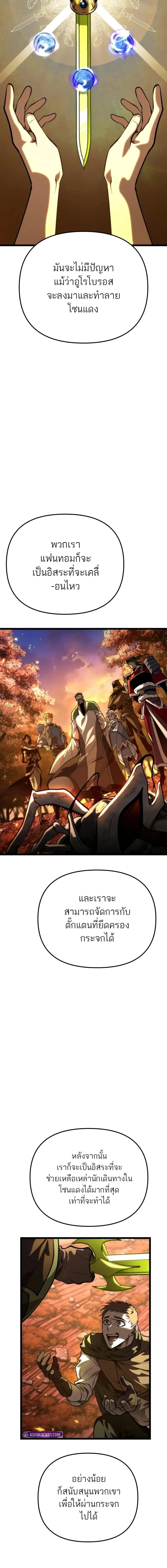 Reincarnator ผู้หวนคืน ตอนที่ 78 หน้า 5