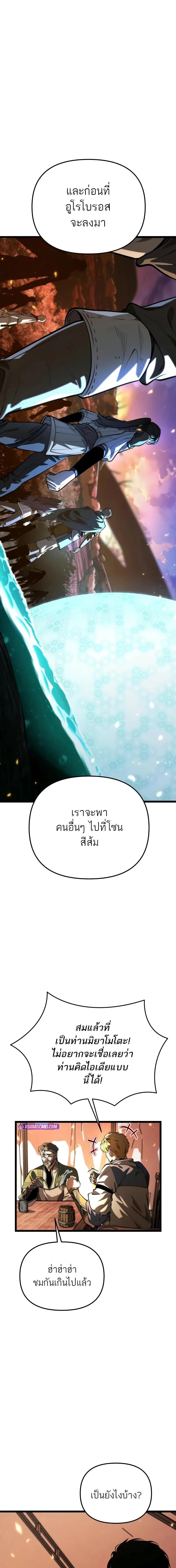 Reincarnator ผู้หวนคืน ตอนที่ 78 หน้า 6