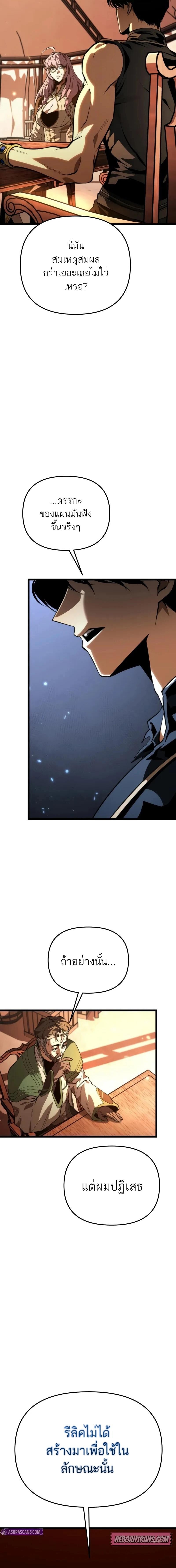 Reincarnator ผู้หวนคืน ตอนที่ 78 หน้า 7