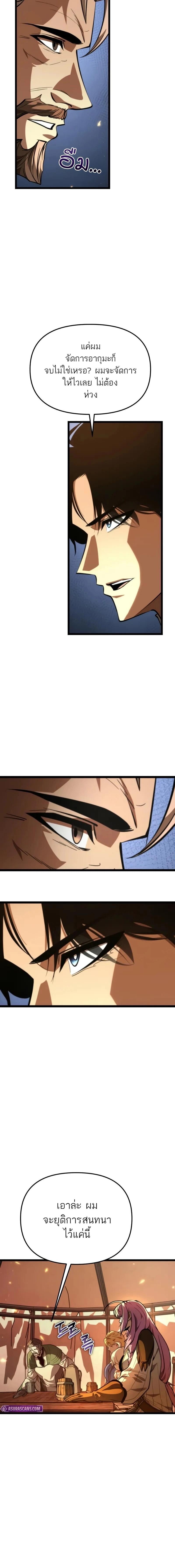 Reincarnator ผู้หวนคืน ตอนที่ 78 หน้า 9