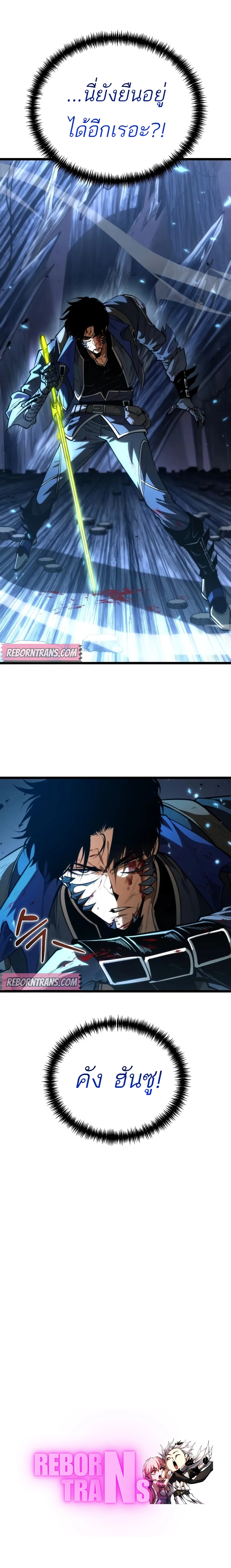 Reincarnator ผู้หวนคืน ตอนที่ 81 หน้า 14