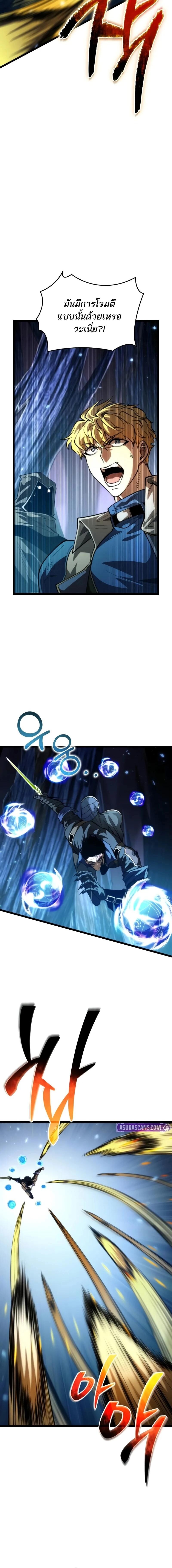 Reincarnator ผู้หวนคืน ตอนที่ 82 หน้า 12
