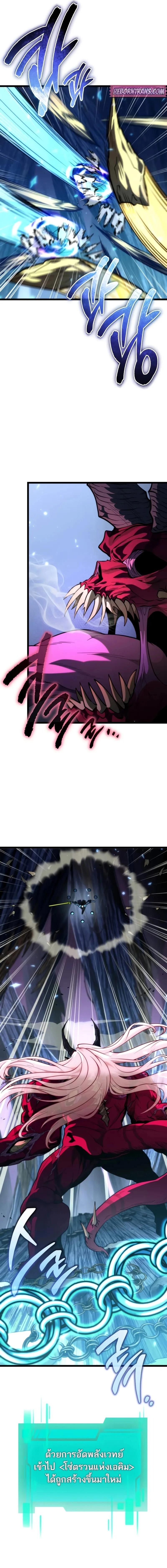 Reincarnator ผู้หวนคืน ตอนที่ 82 หน้า 13
