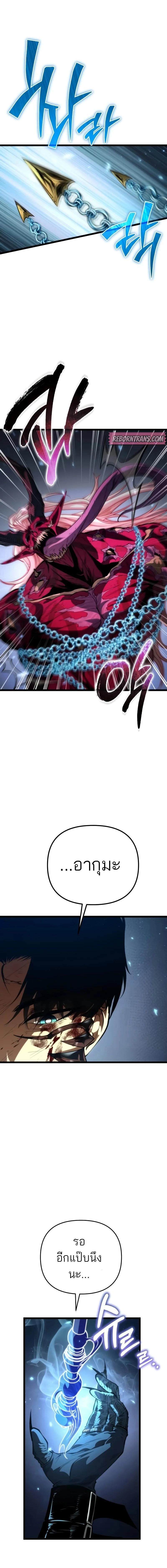Reincarnator ผู้หวนคืน ตอนที่ 82 หน้า 14