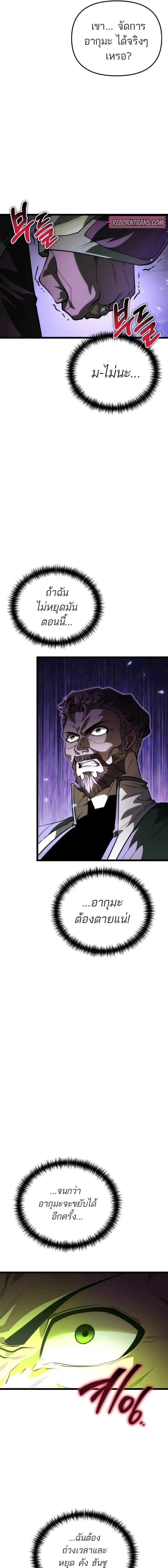 Reincarnator ผู้หวนคืน ตอนที่ 82 หน้า 17