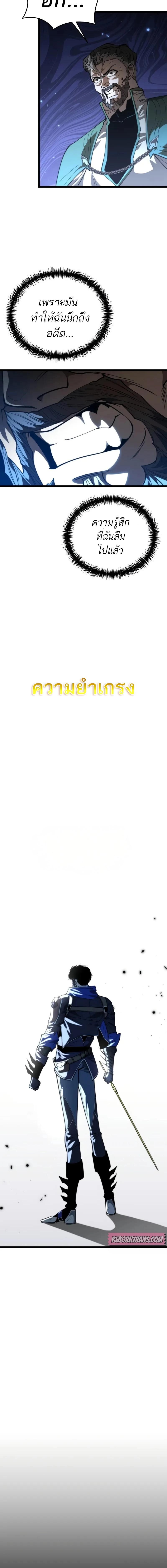 Reincarnator ผู้หวนคืน ตอนที่ 82 หน้า 20