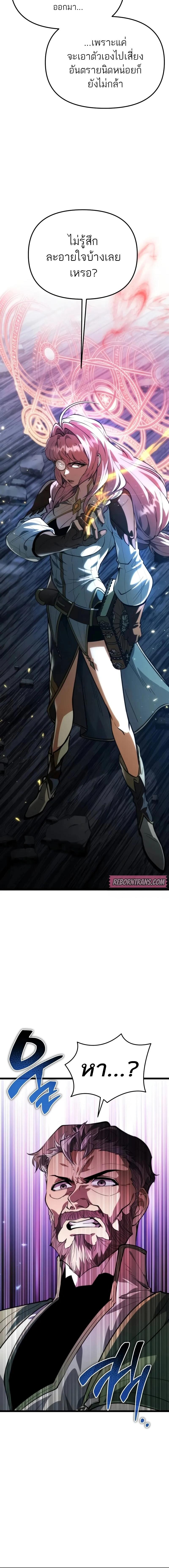 Reincarnator ผู้หวนคืน ตอนที่ 82 หน้า 5