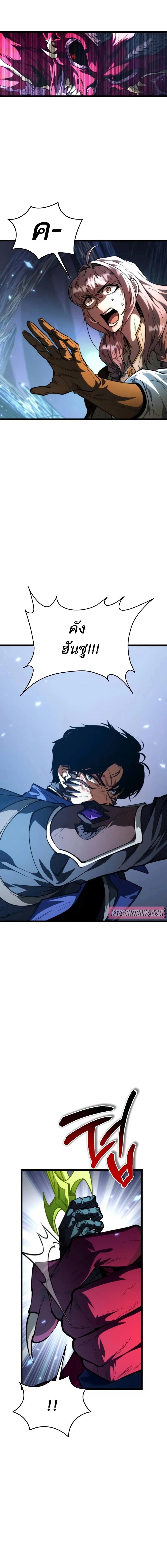 Reincarnator ผู้หวนคืน ตอนที่ 82 หน้า 8
