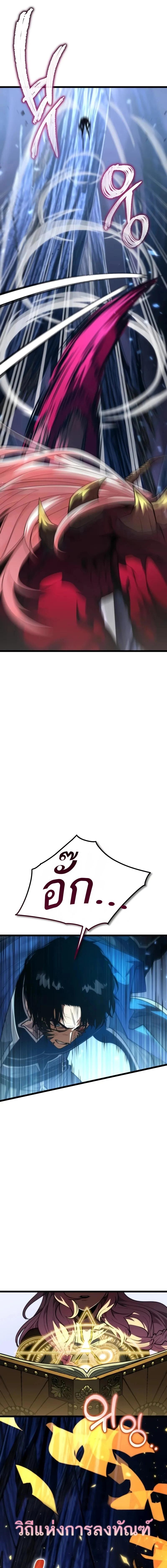 Reincarnator ผู้หวนคืน ตอนที่ 82 หน้า 9