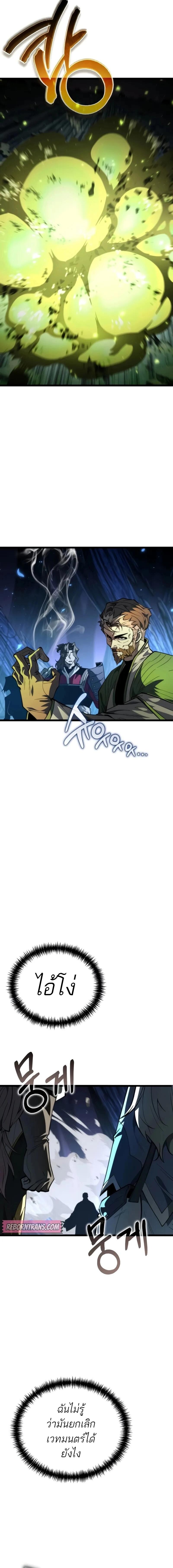 Reincarnator ผู้หวนคืน ตอนที่ 83 หน้า 10
