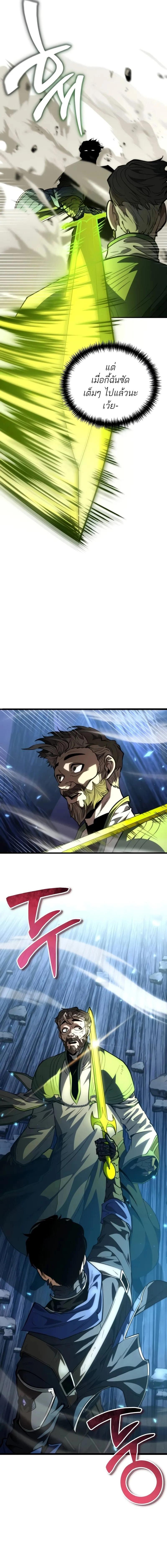 Reincarnator ผู้หวนคืน ตอนที่ 83 หน้า 11